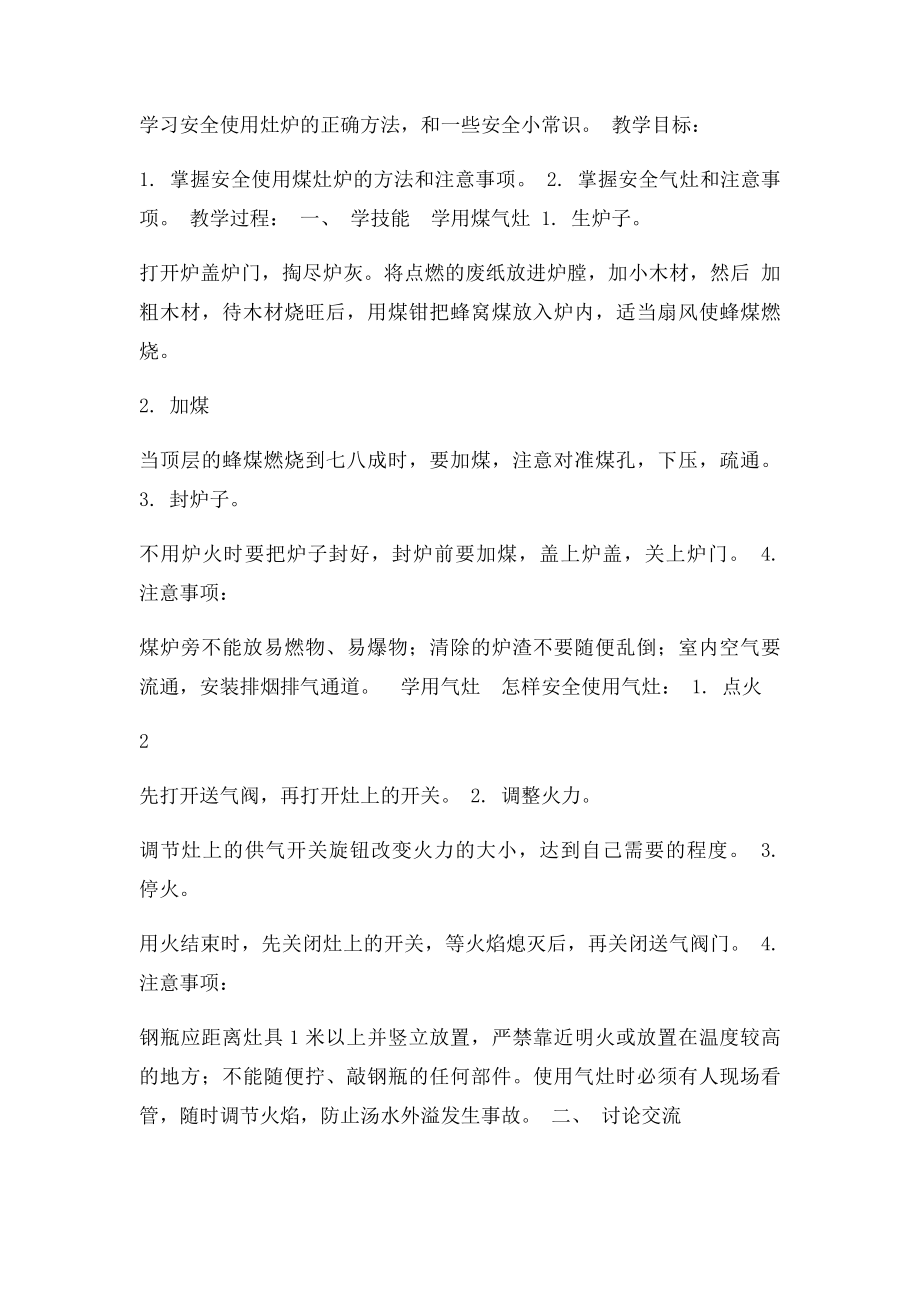 河南科技五年级上册劳动与技术教案(1).docx_第2页