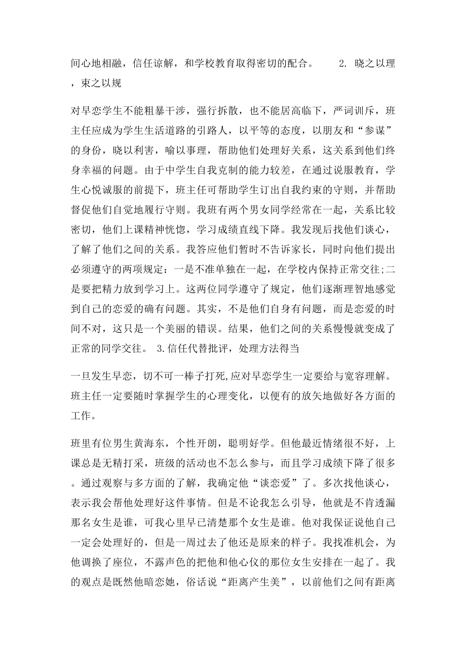 班主任如何对待和预防中学生的早恋.docx_第2页