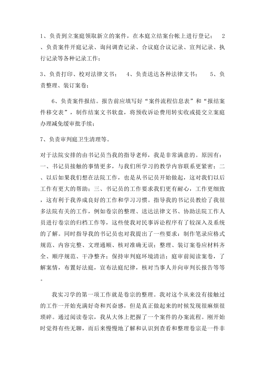 法院实习报告.docx_第2页