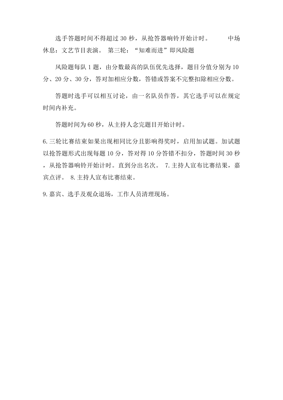 知识竞赛流程及规则.docx_第2页