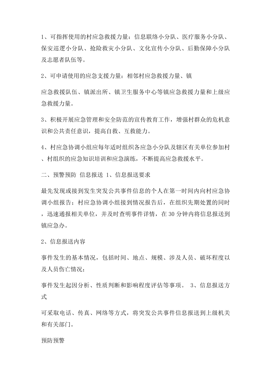 横江镇村委会突发公共事件应急预案.docx_第2页