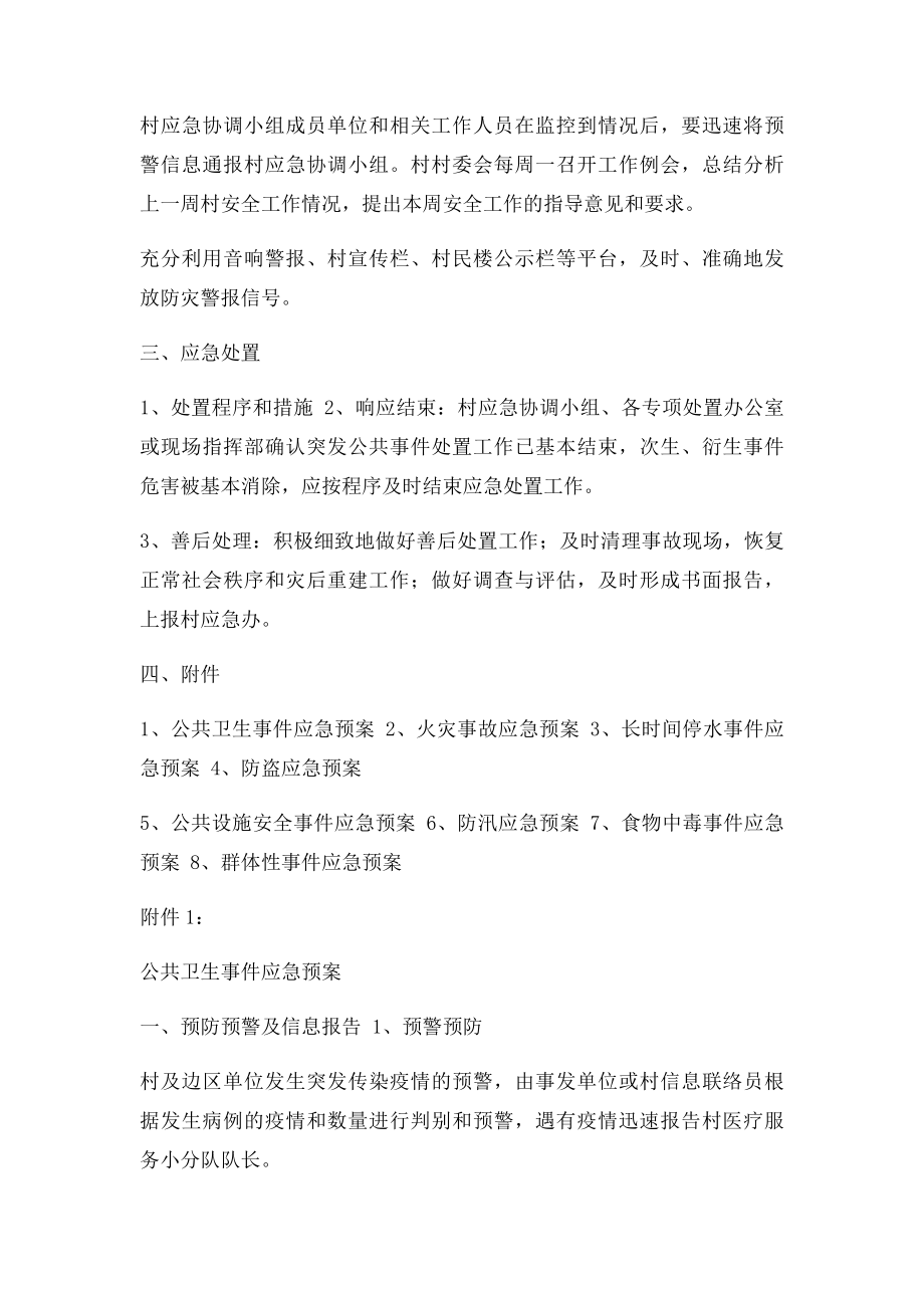 横江镇村委会突发公共事件应急预案.docx_第3页