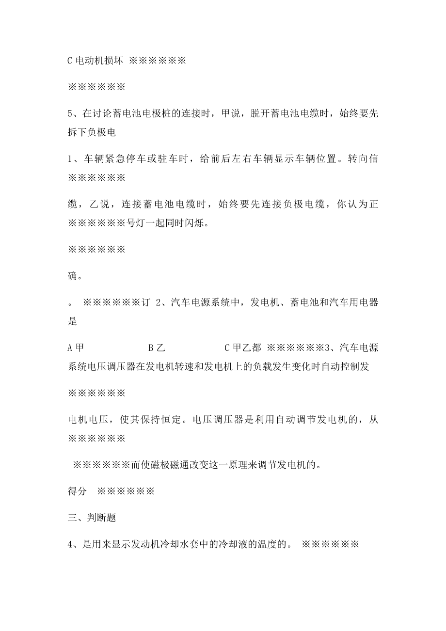 汽车电气系统构造与维修试.docx_第2页