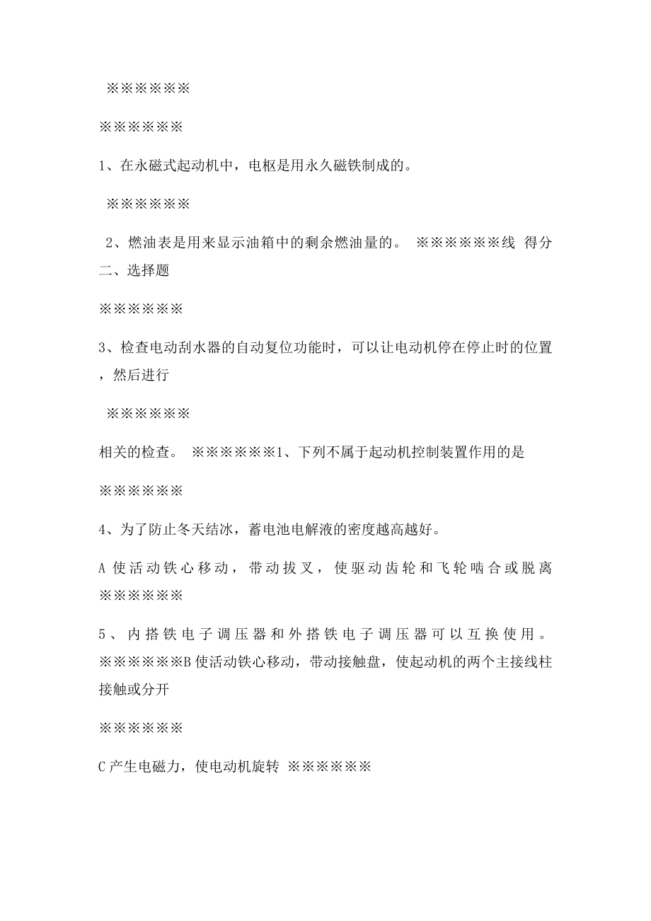 汽车电气系统构造与维修试.docx_第3页