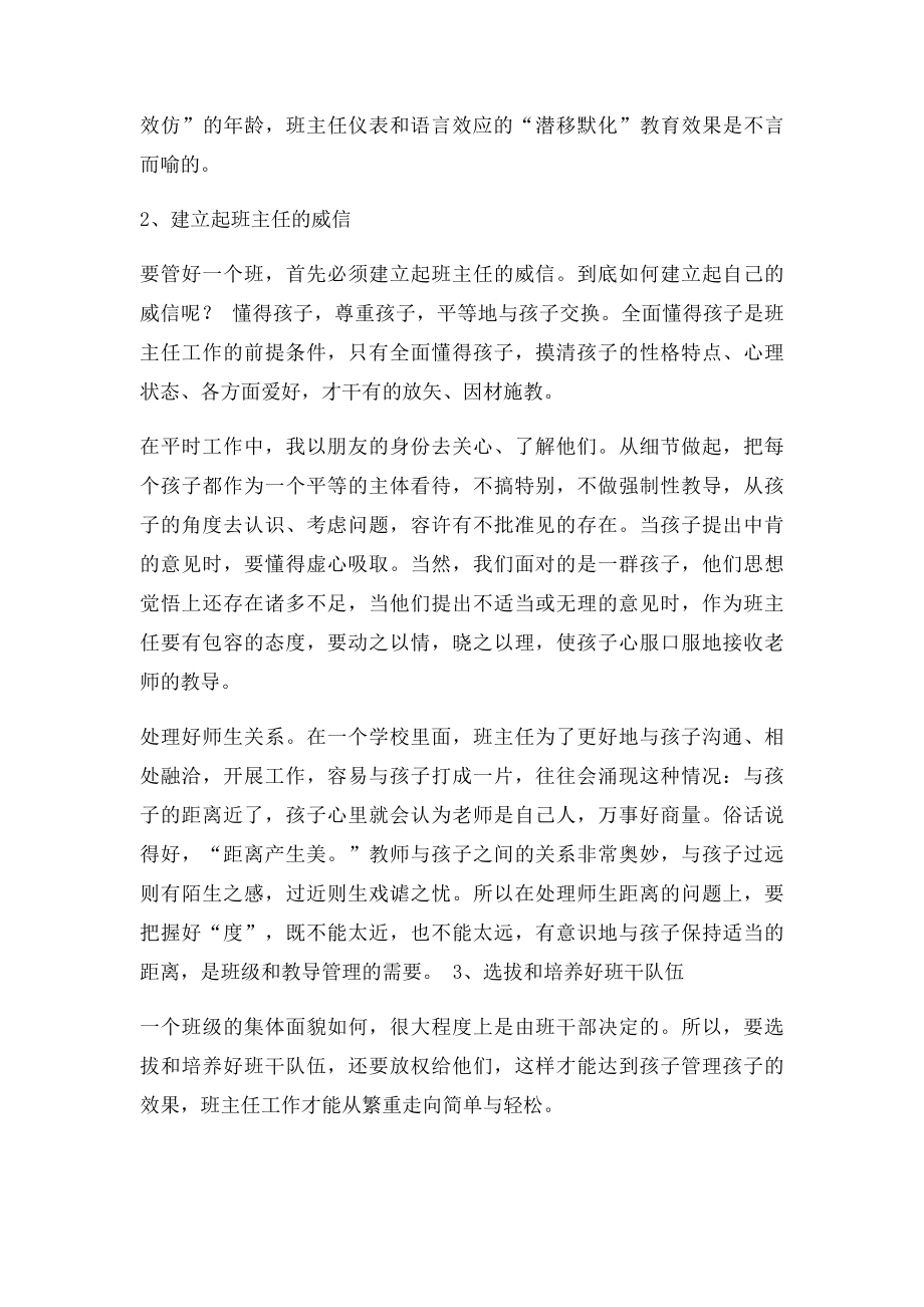 班主任怎样做好班级管理工作.docx_第2页