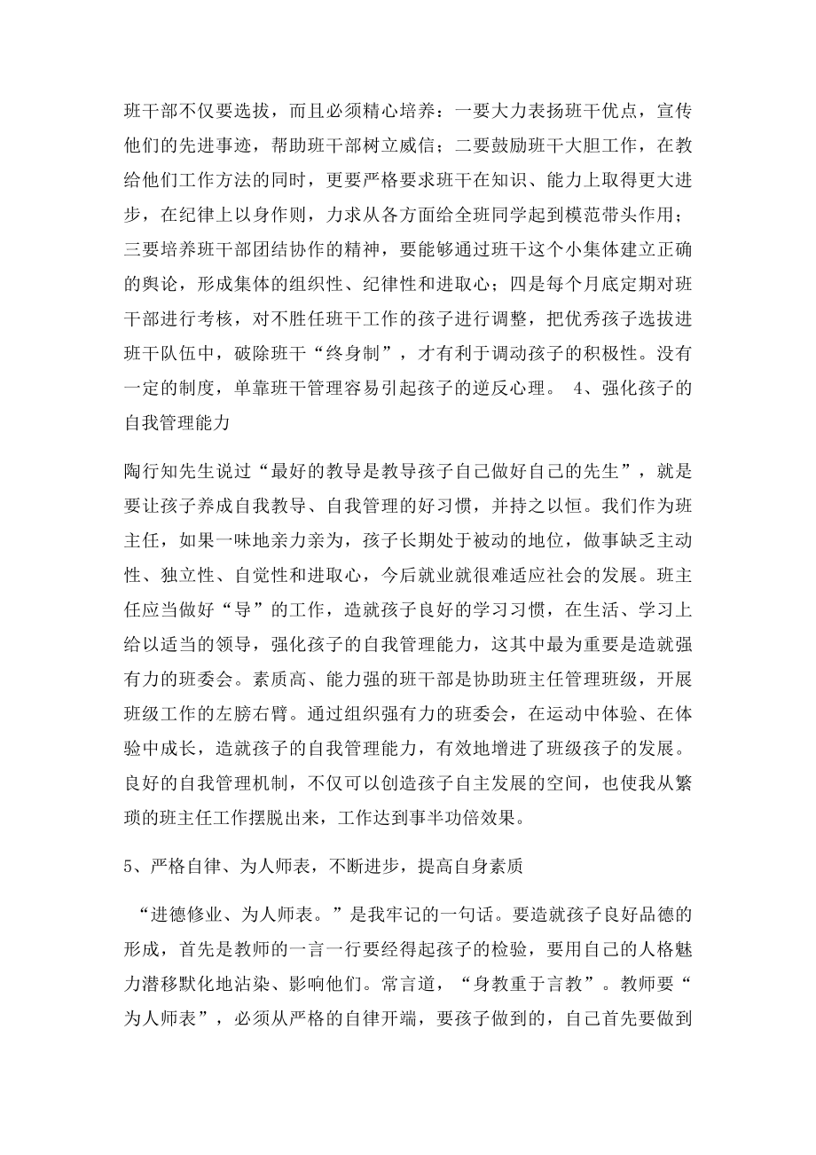 班主任怎样做好班级管理工作.docx_第3页