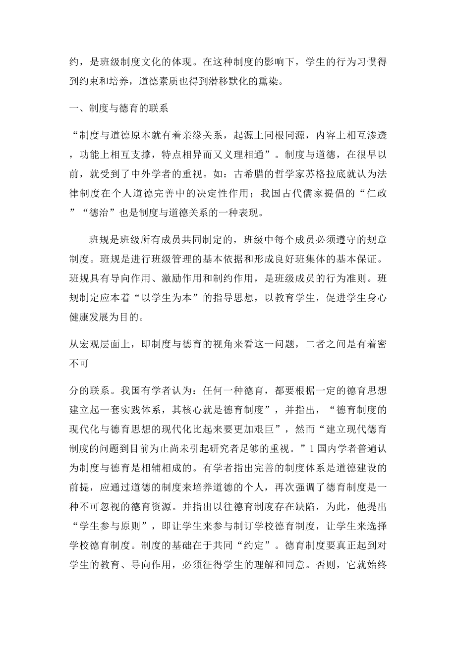 浅谈班规对小学班级管理的意义.docx_第2页