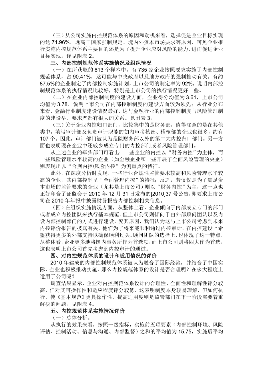 我国企业内部控制规范体系实施情况的调查报告.doc_第2页