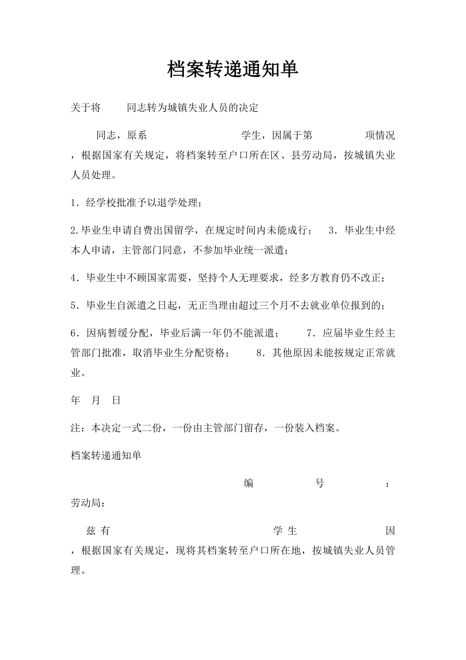 档案转递通知单(3).docx_第1页