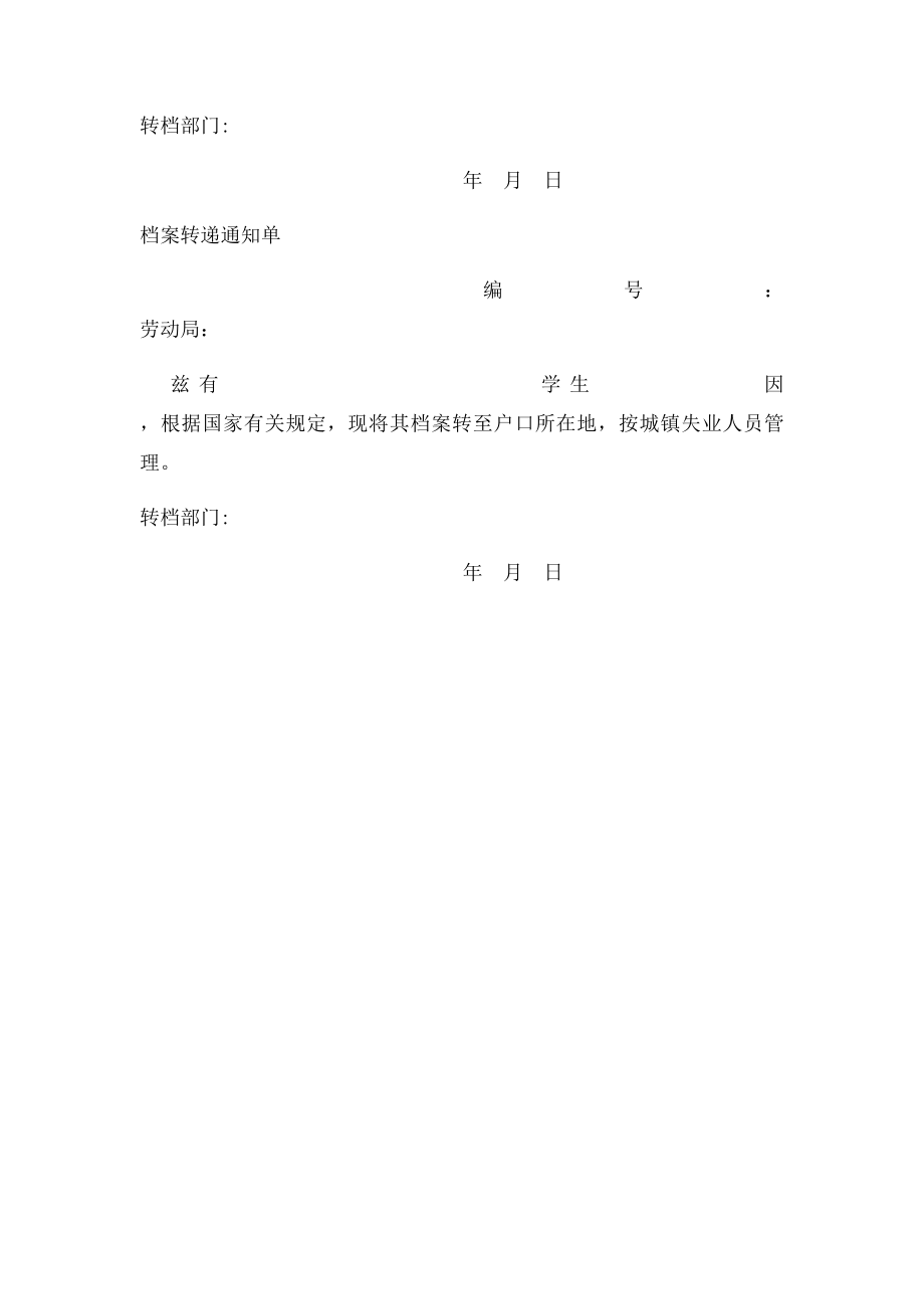 档案转递通知单(3).docx_第2页