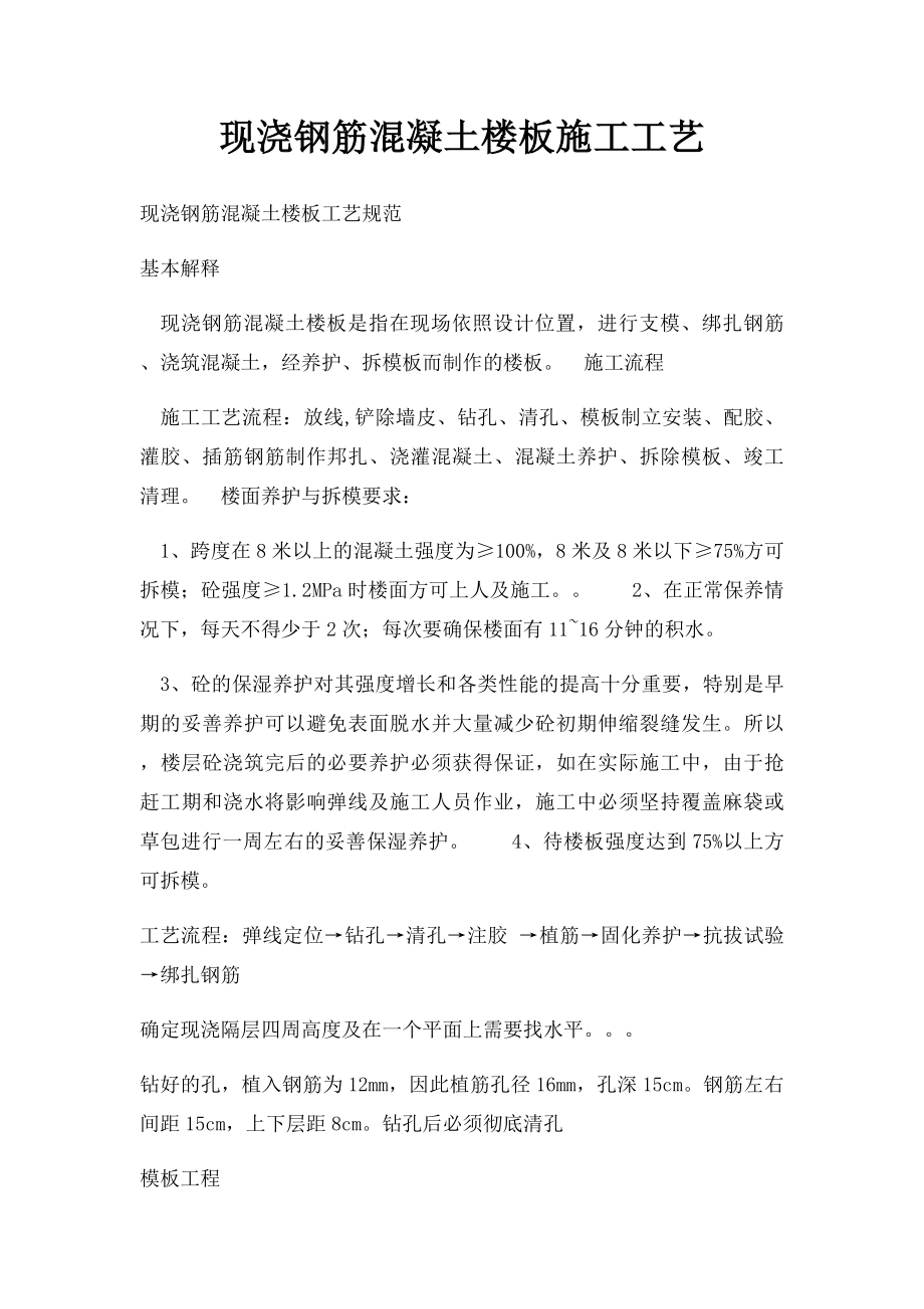 现浇钢筋混凝土楼板施工工艺.docx_第1页