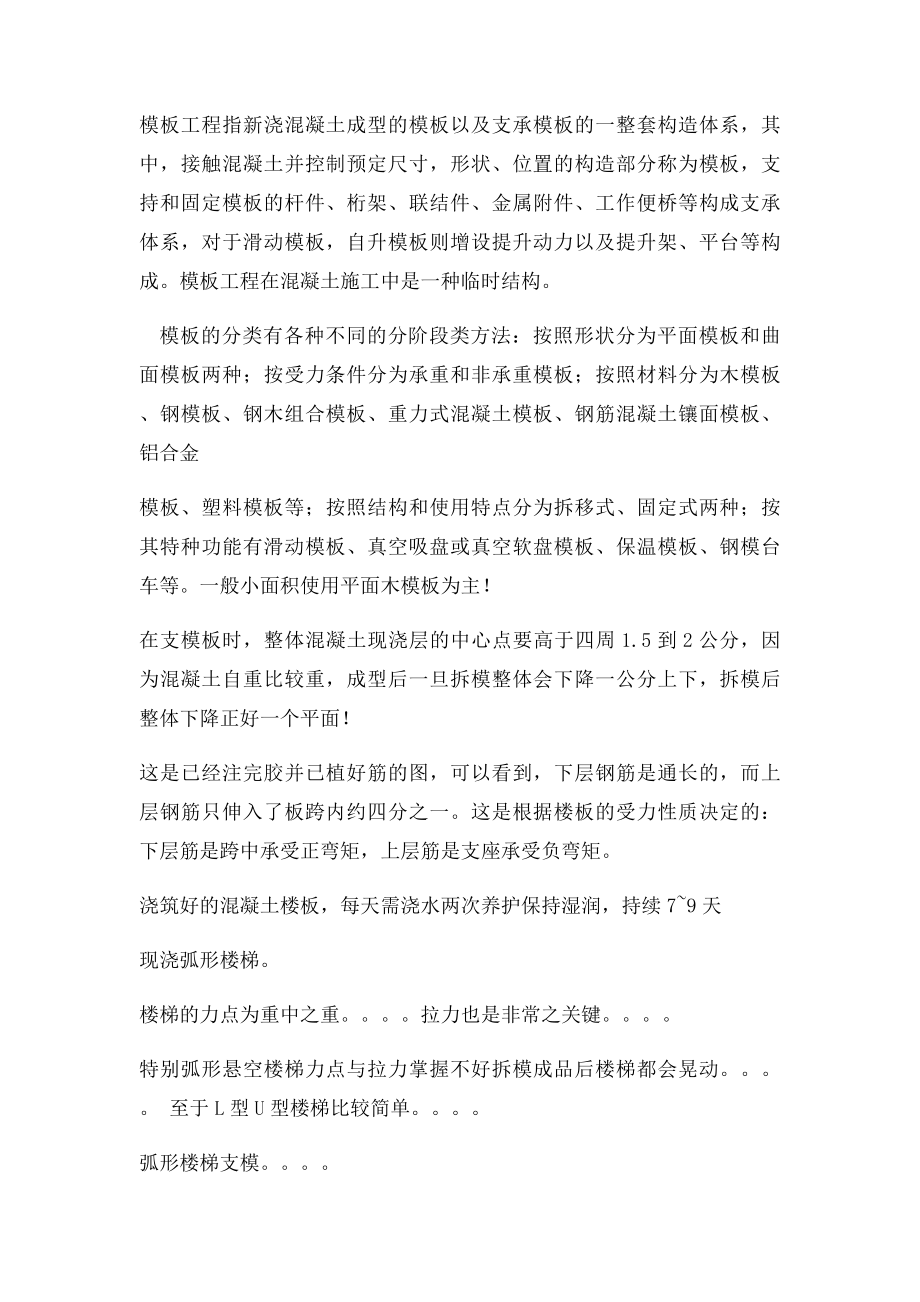 现浇钢筋混凝土楼板施工工艺.docx_第2页