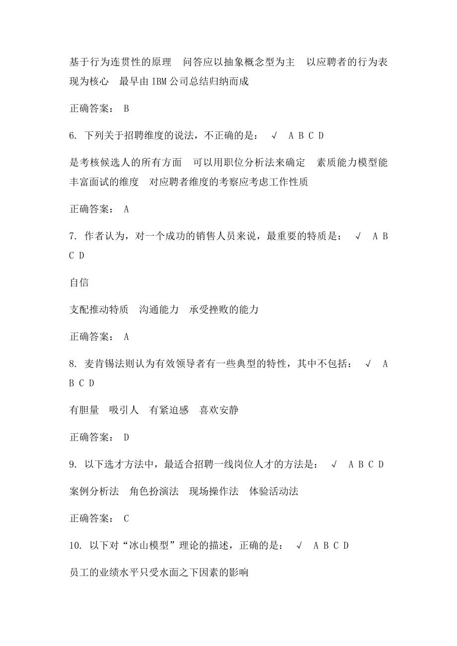 直线经理招聘面试技巧 测试答案.docx_第2页