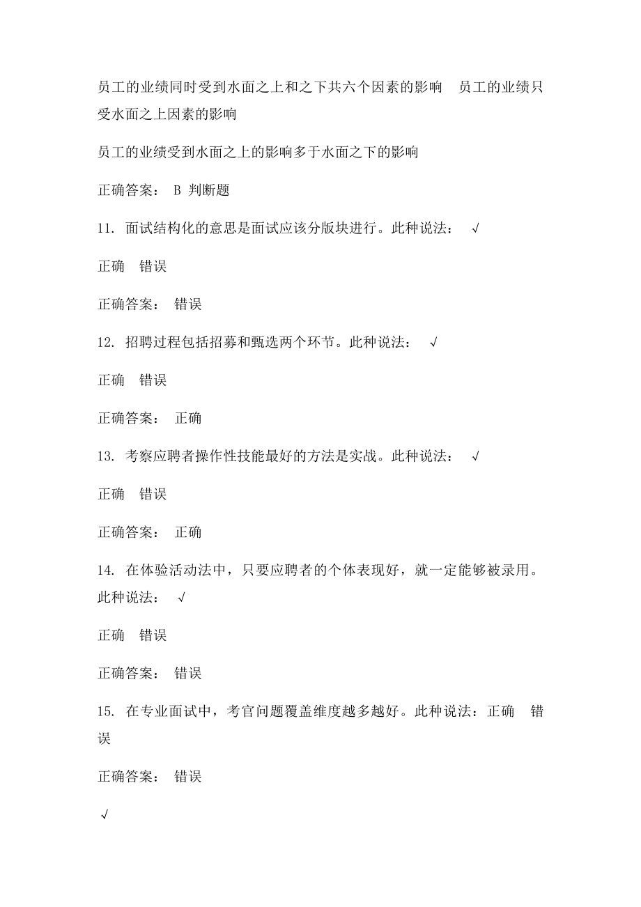 直线经理招聘面试技巧 测试答案.docx_第3页