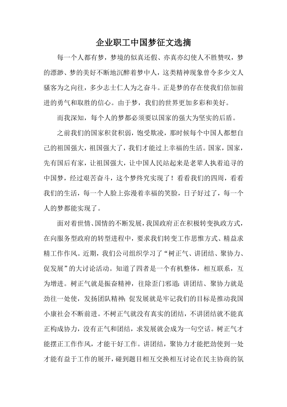 企业职工中国梦征文选摘.doc_第1页