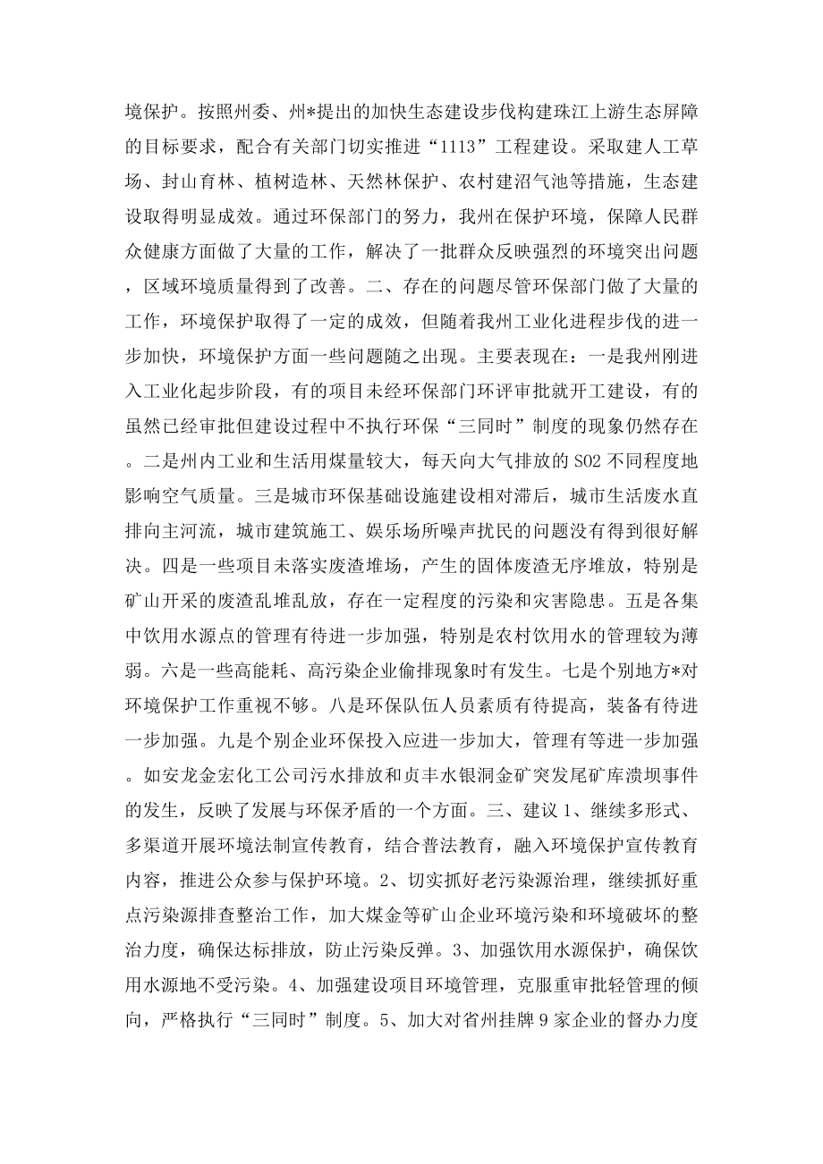 环保调研报告.docx_第2页