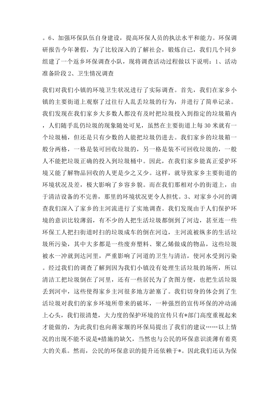 环保调研报告.docx_第3页