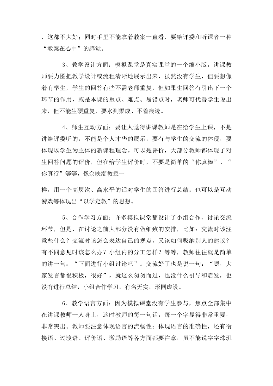 模拟课堂注意事项.docx_第2页