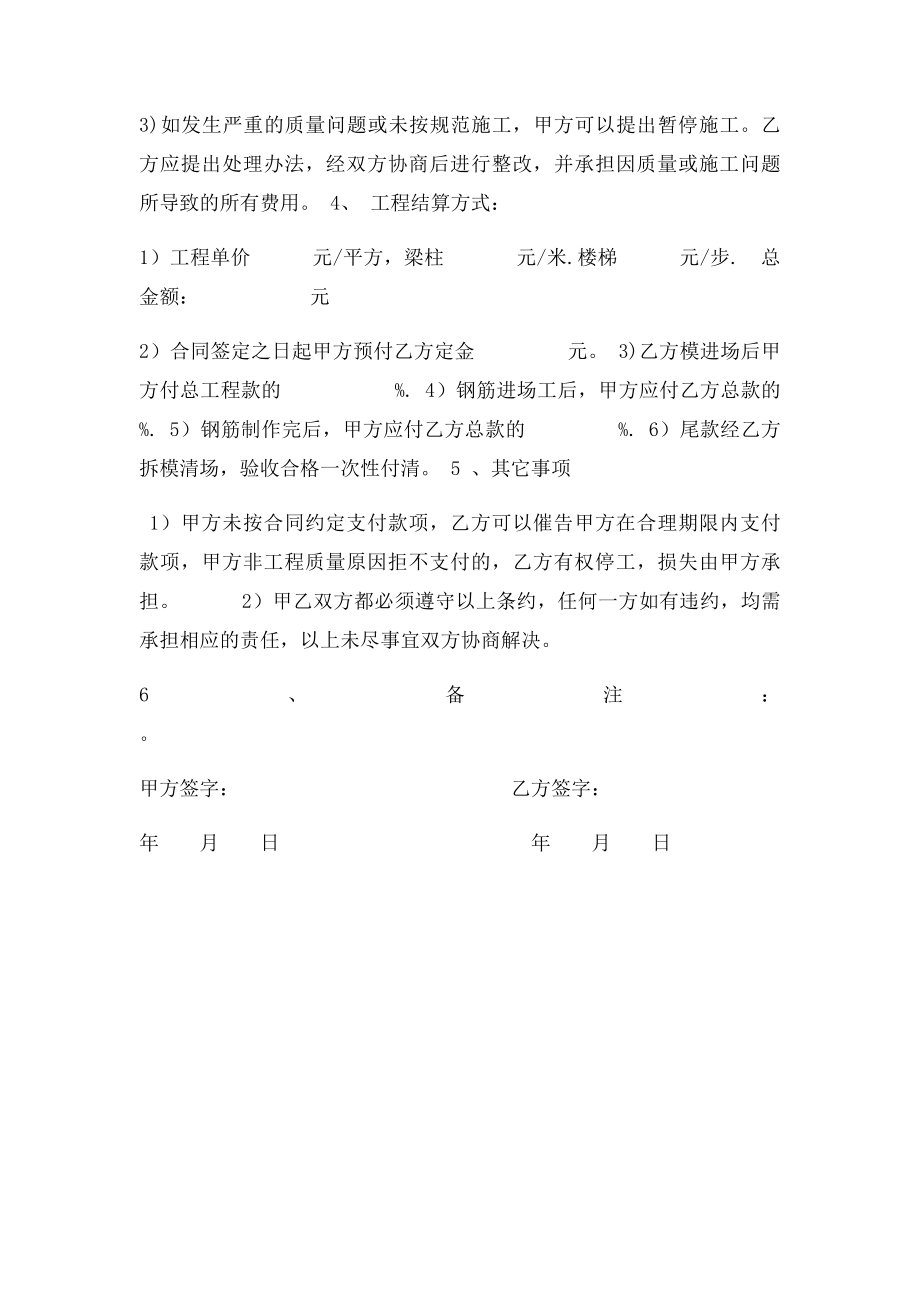 现浇楼板合同 在.docx_第2页