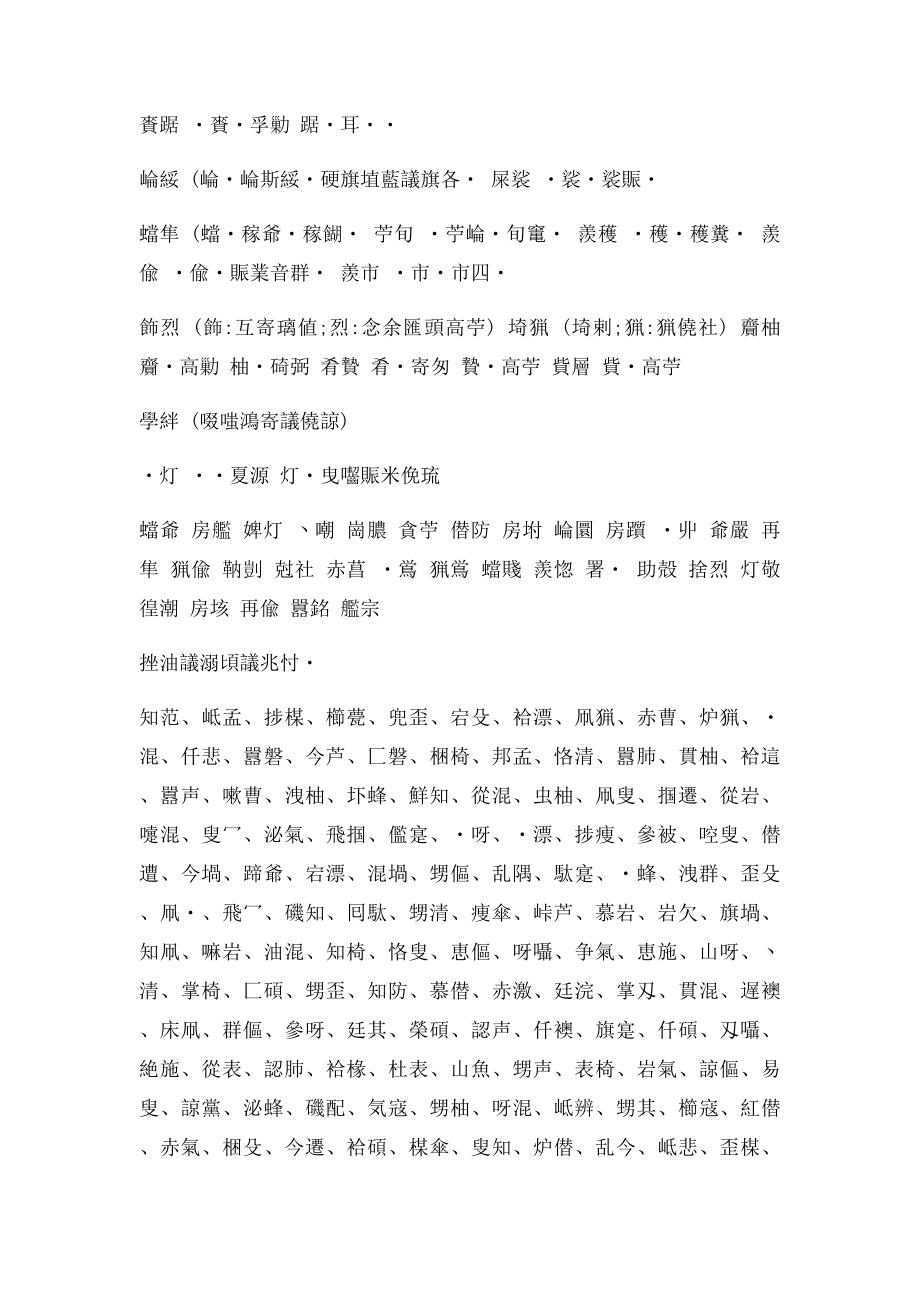 最好听的最有寓意的千个男孩女孩名字大全(1).docx_第3页