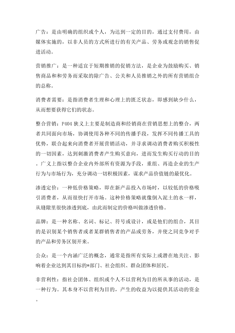 江西财经大学市场营销期末考试复习资料.docx_第2页