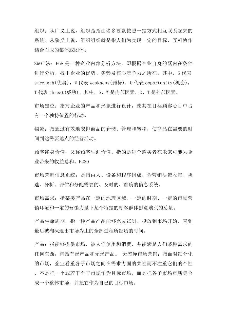 江西财经大学市场营销期末考试复习资料.docx_第3页