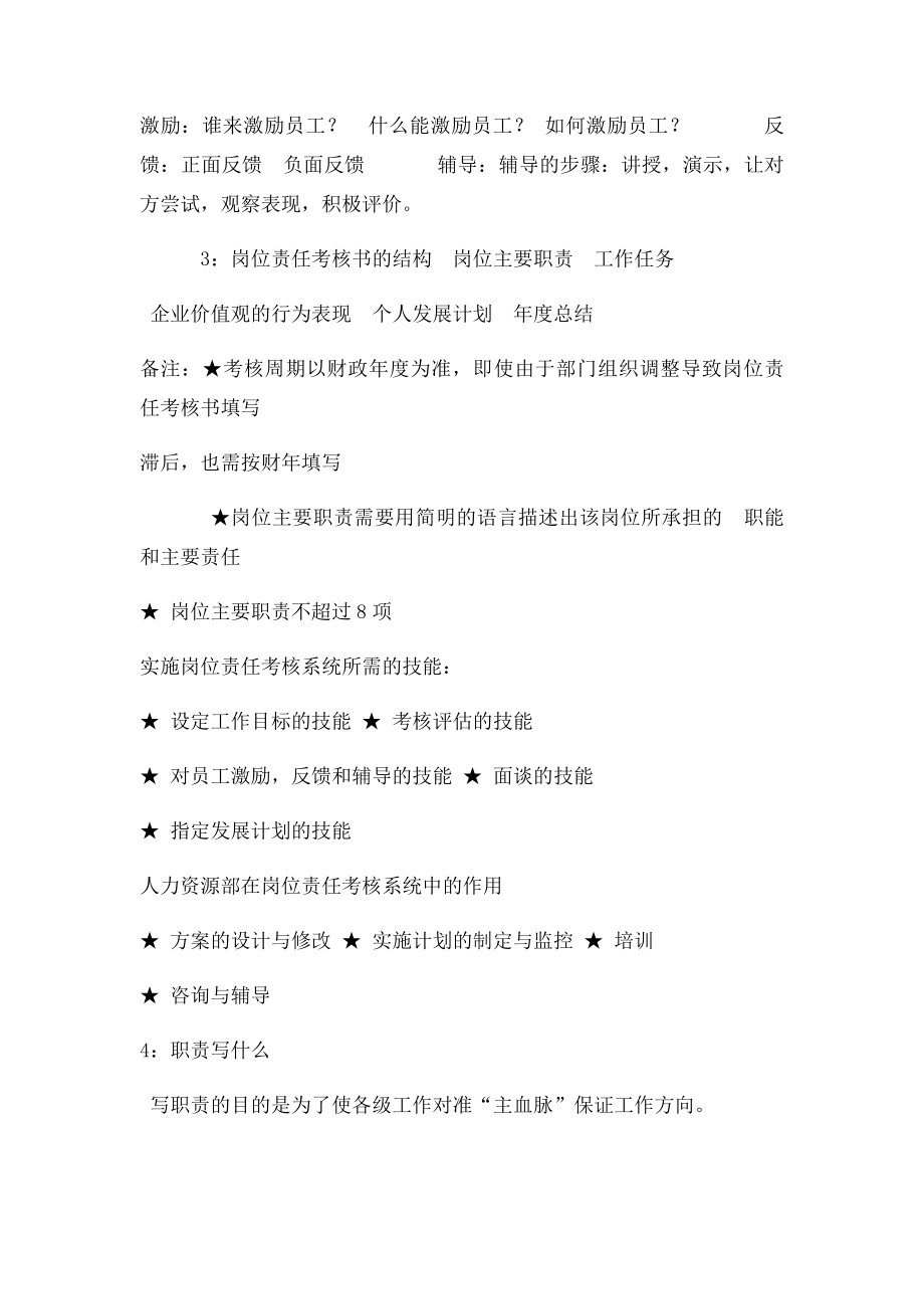 目管理与绩效考核.docx_第2页