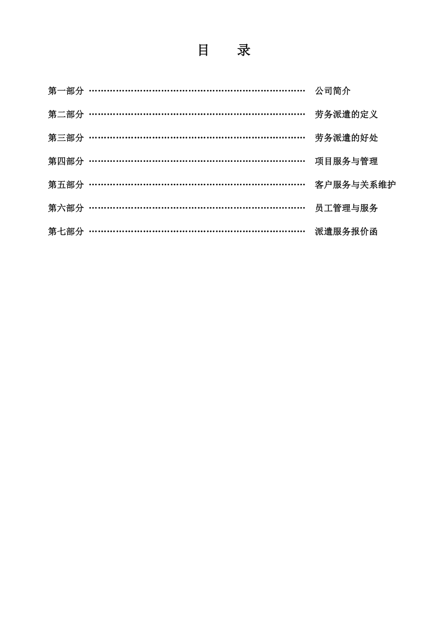 劳务派遣方案书(本立).doc_第2页