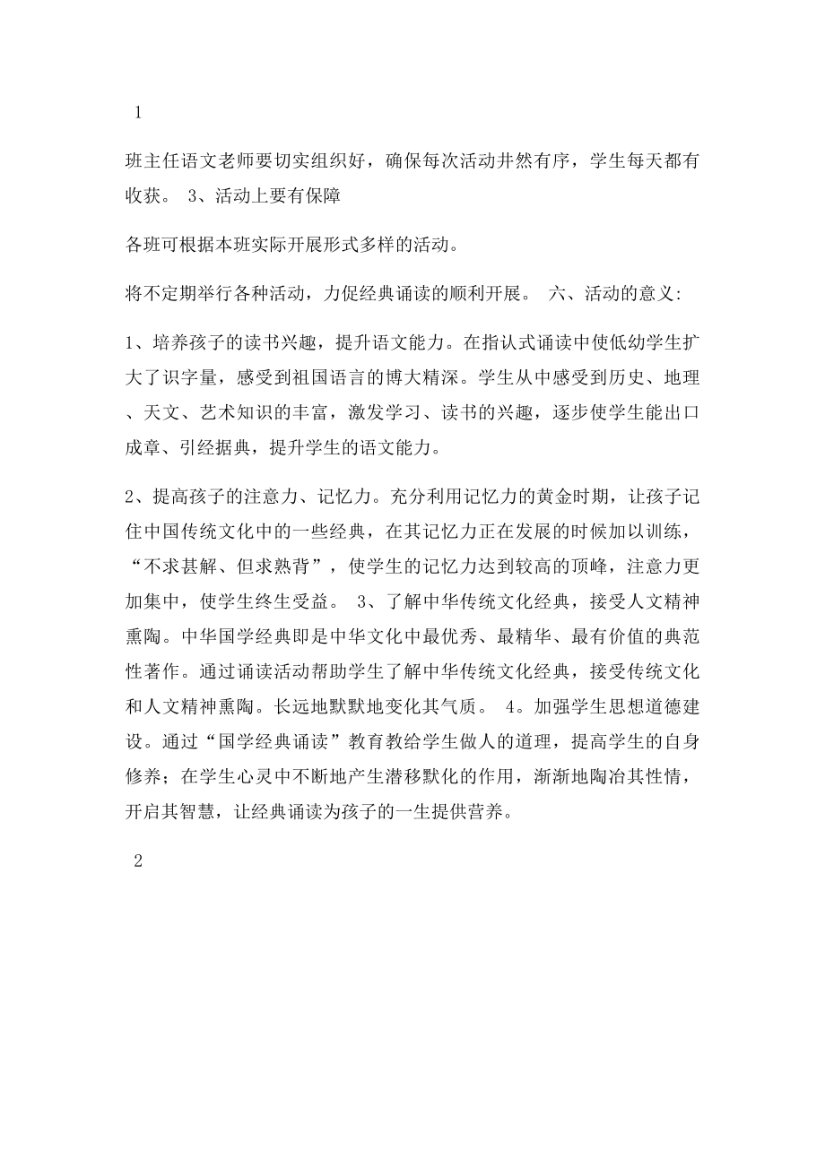 班级经典诵读活动方案.docx_第2页