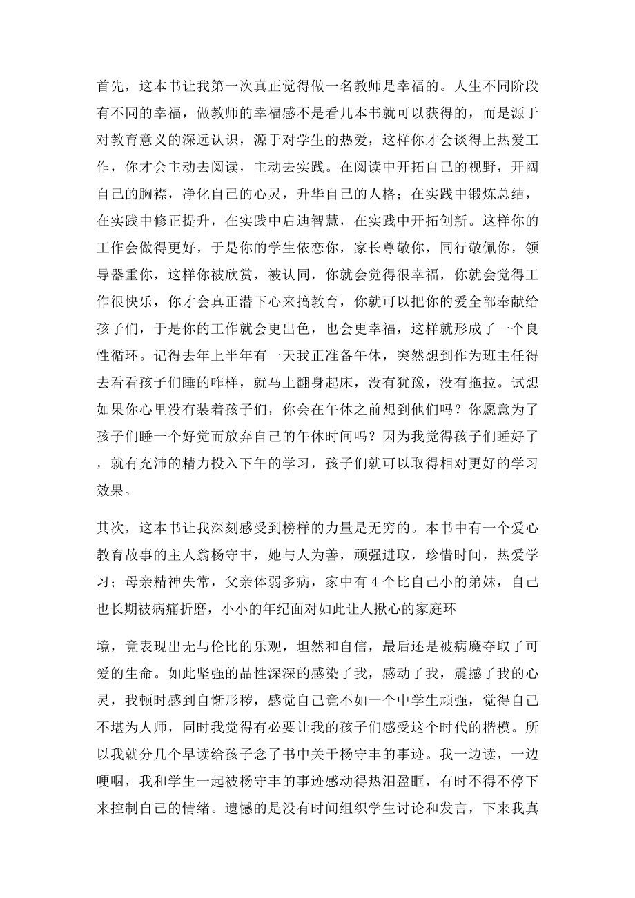 李镇西《爱心与教育》读后感.docx_第2页