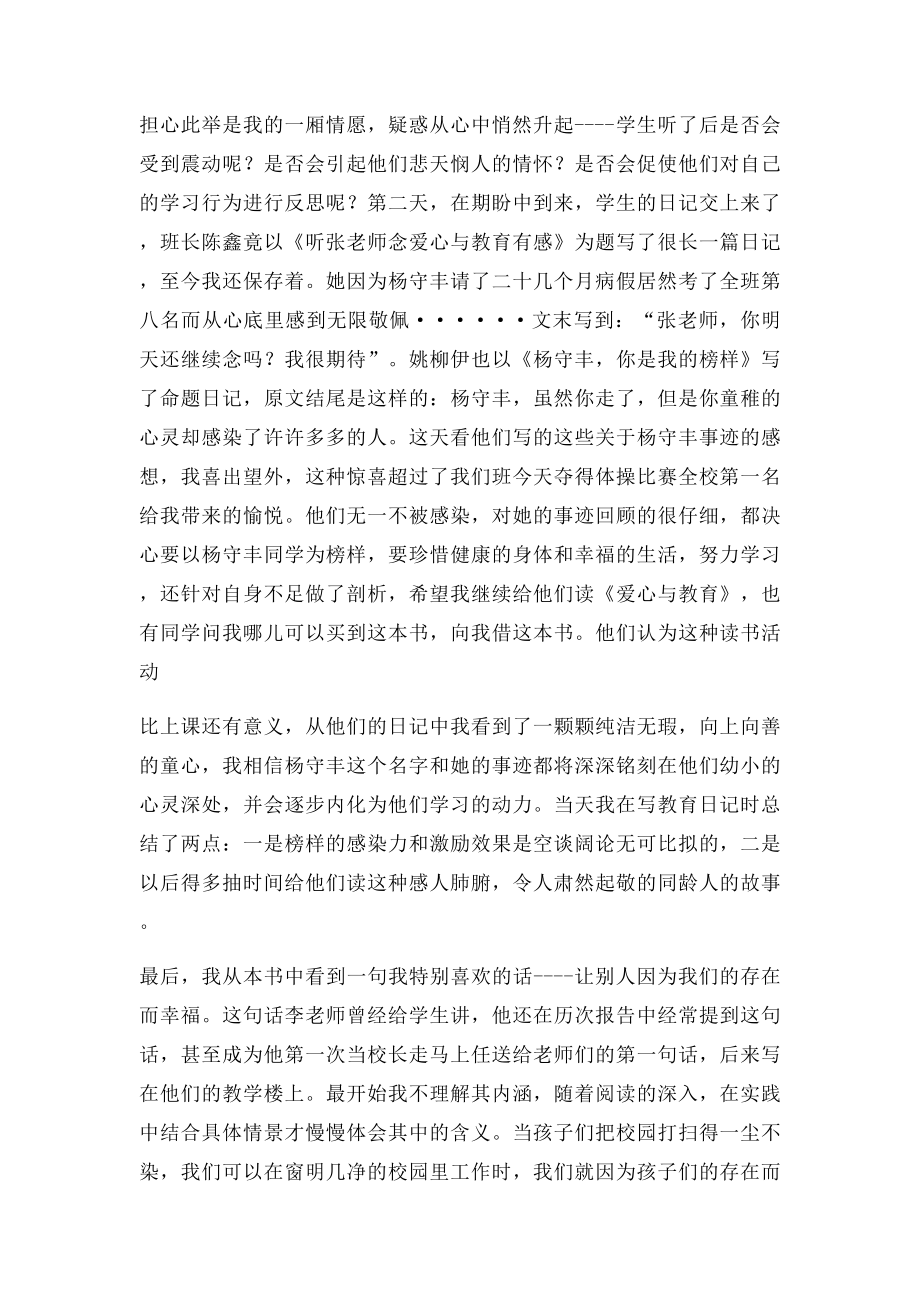 李镇西《爱心与教育》读后感.docx_第3页