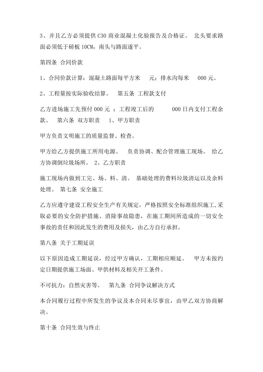 混凝土路面硬化施工合同.docx_第2页