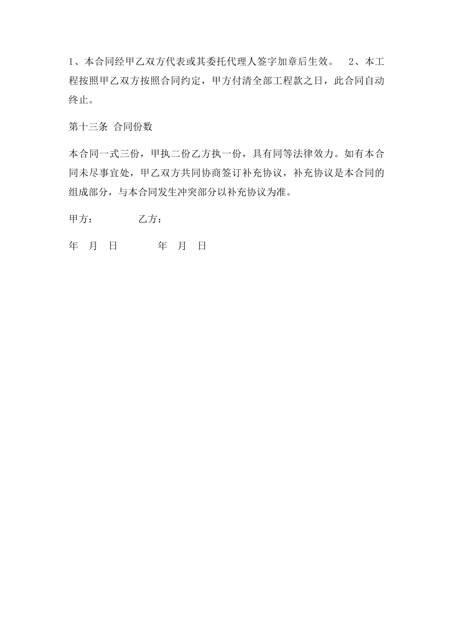 混凝土路面硬化施工合同.docx_第3页