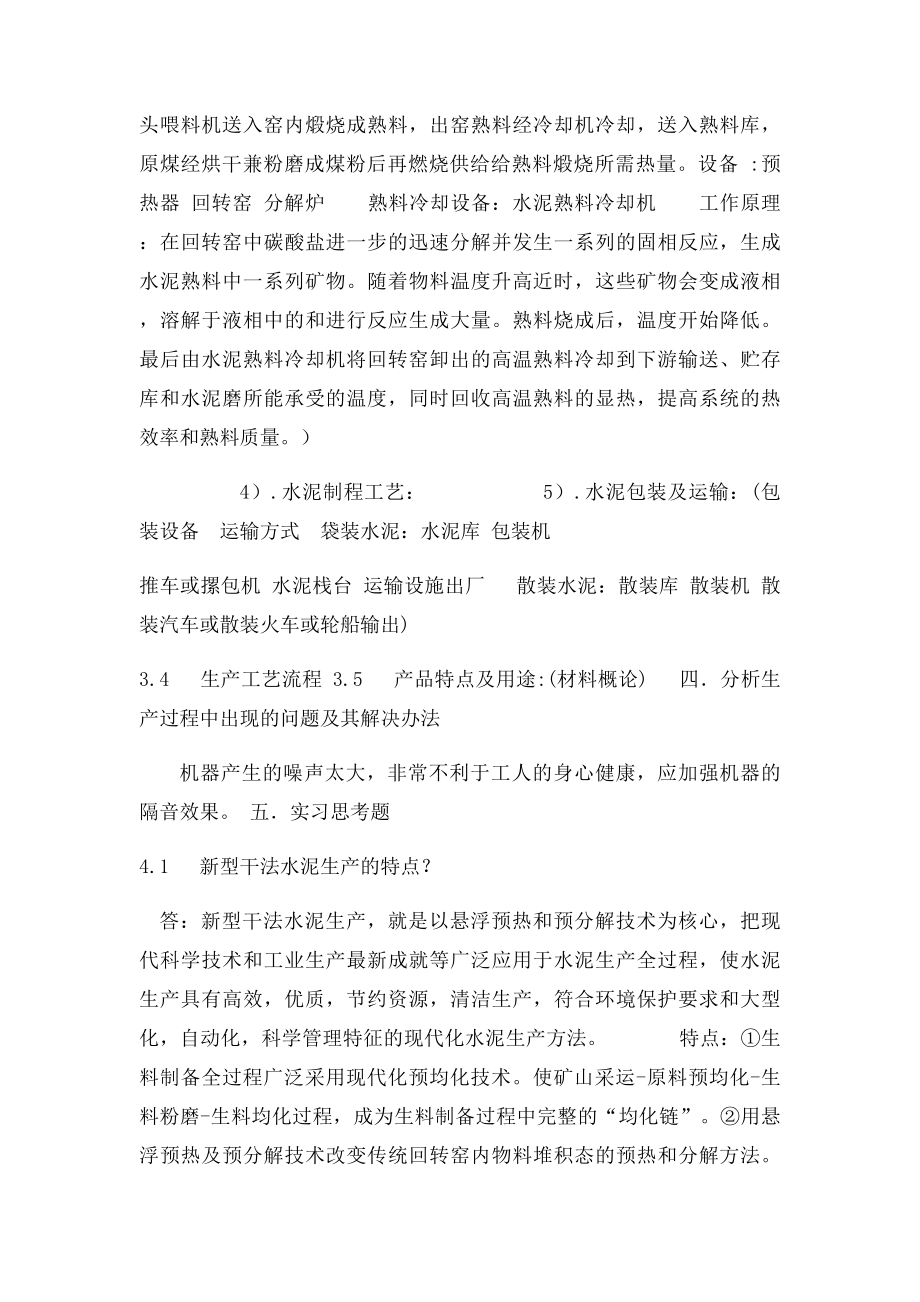 水泥厂认识实习报告.docx_第2页