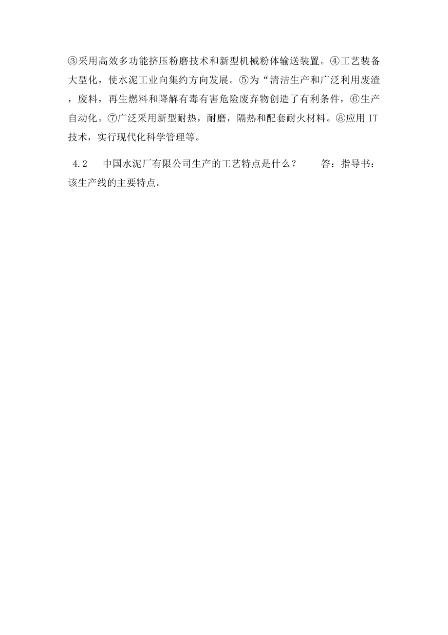 水泥厂认识实习报告.docx_第3页