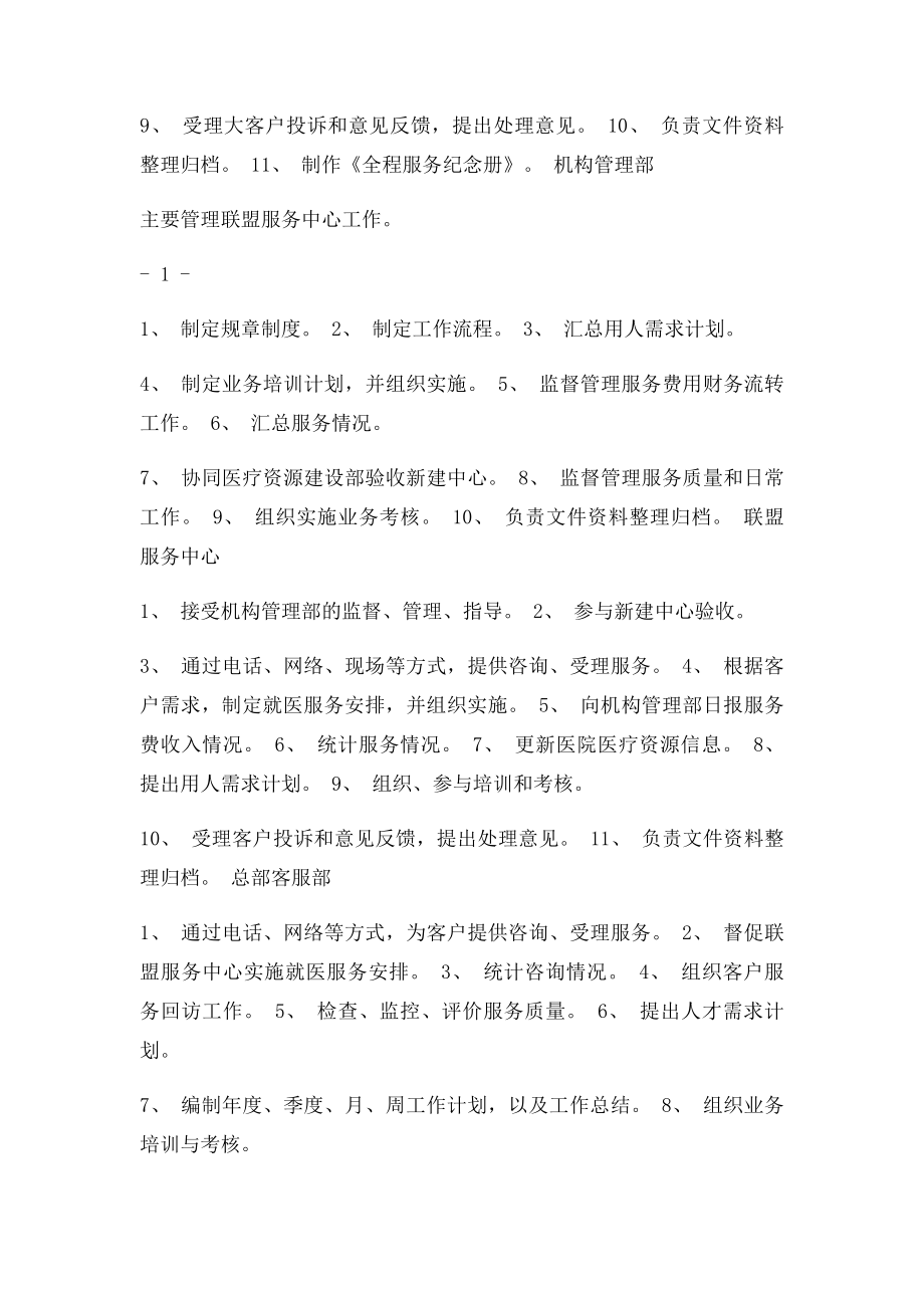 服务管理事业部部门职责.docx_第2页