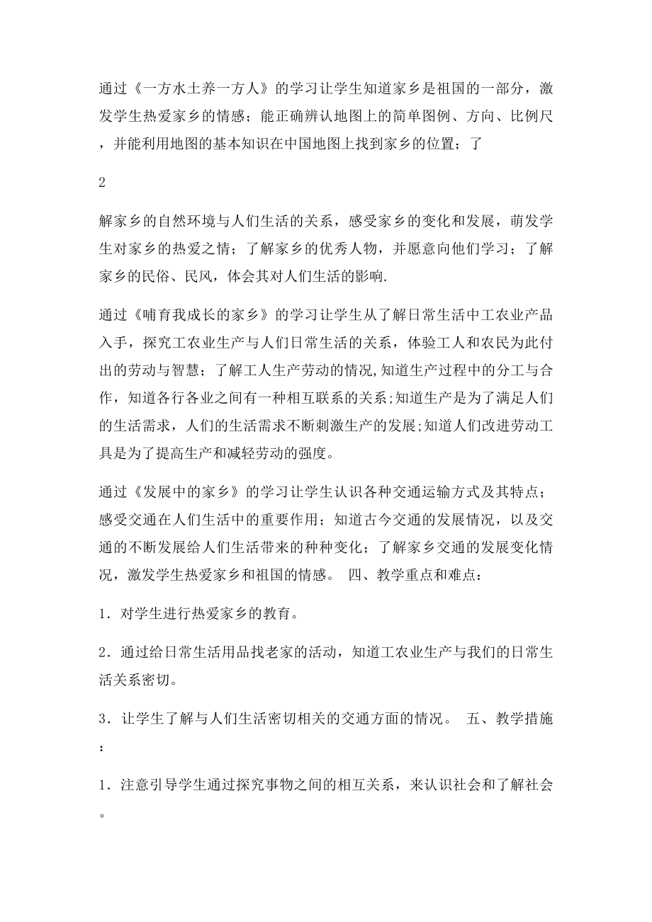 未来四年级品德与社会下册教案.docx_第2页