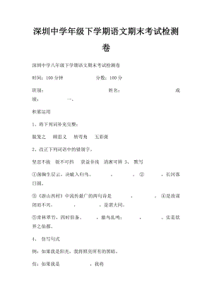 深圳中学年级下学期语文期末考试检测卷.docx