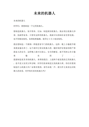 未来的机器人(2).docx