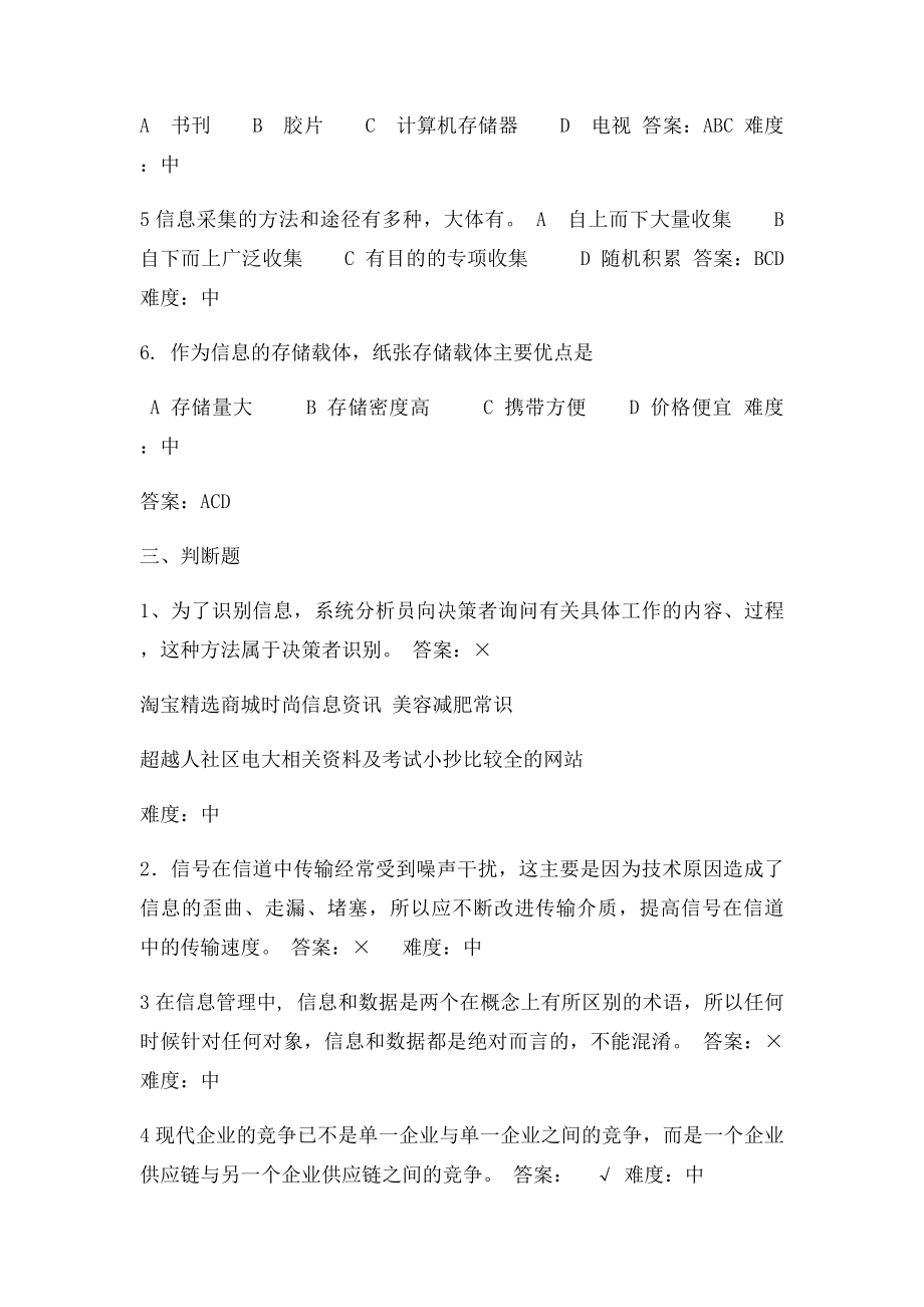 电大企业信息管理复习.docx_第3页