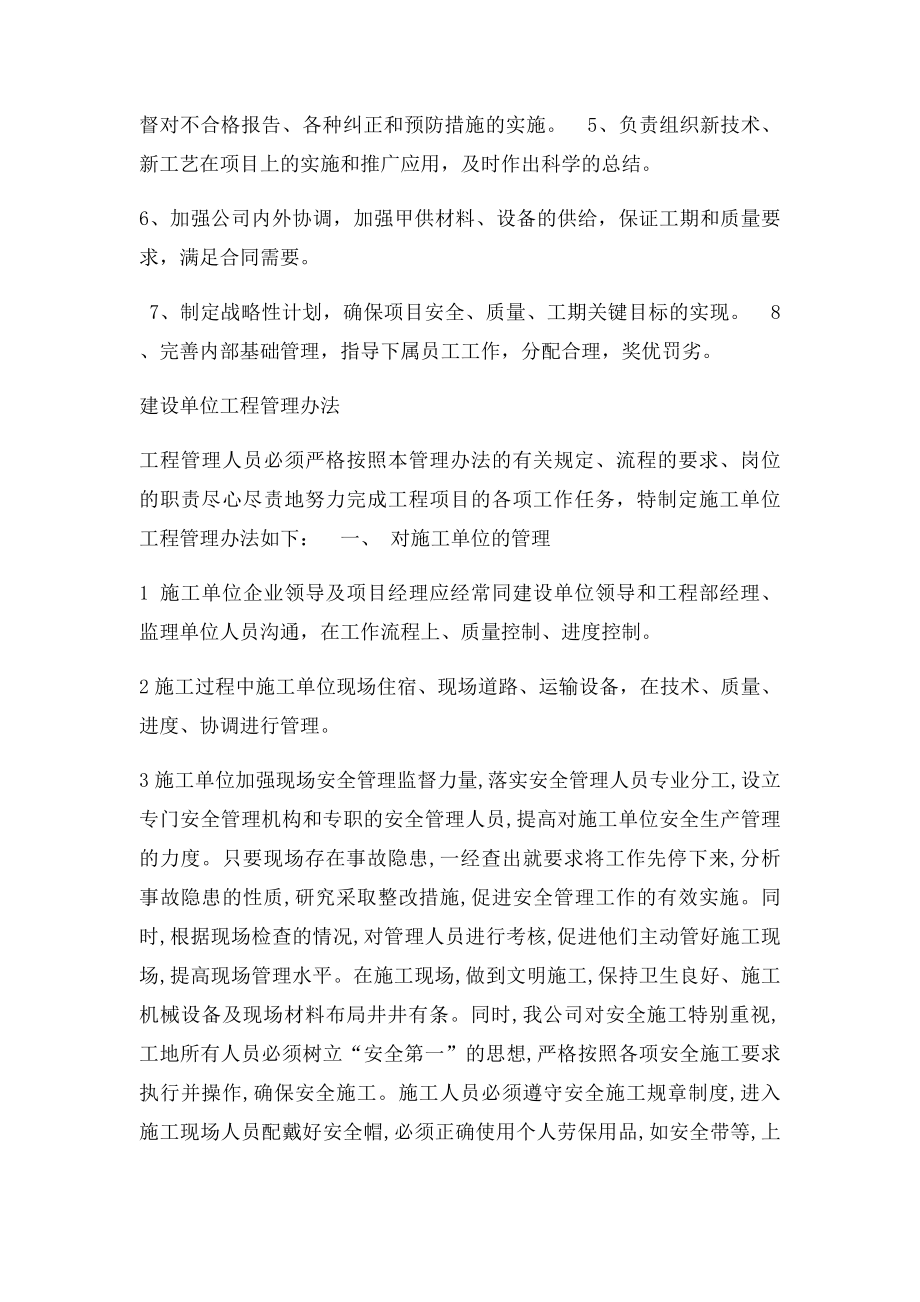 水利工程项目法人质量管理制度.docx_第2页