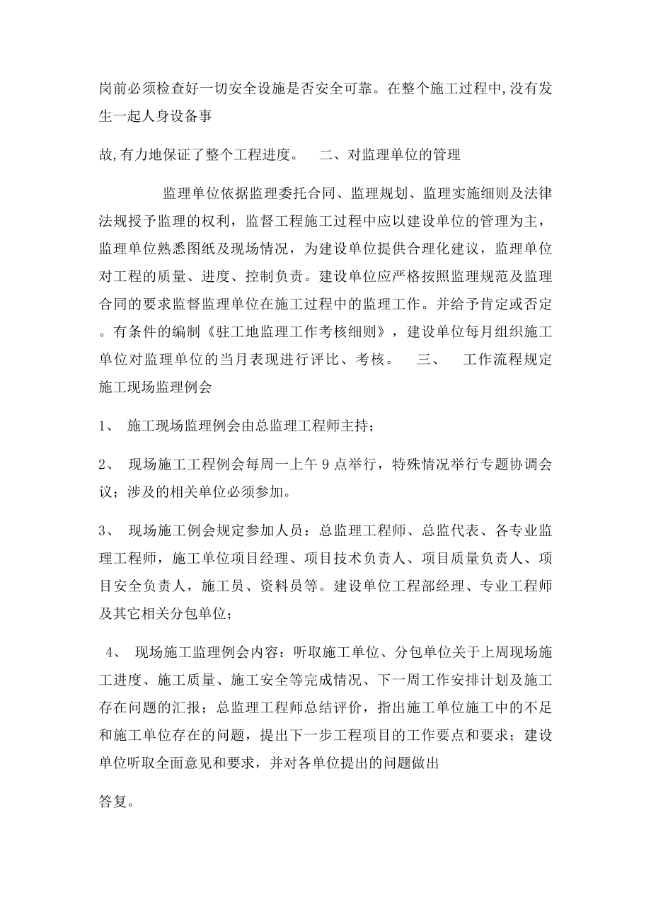 水利工程项目法人质量管理制度.docx_第3页