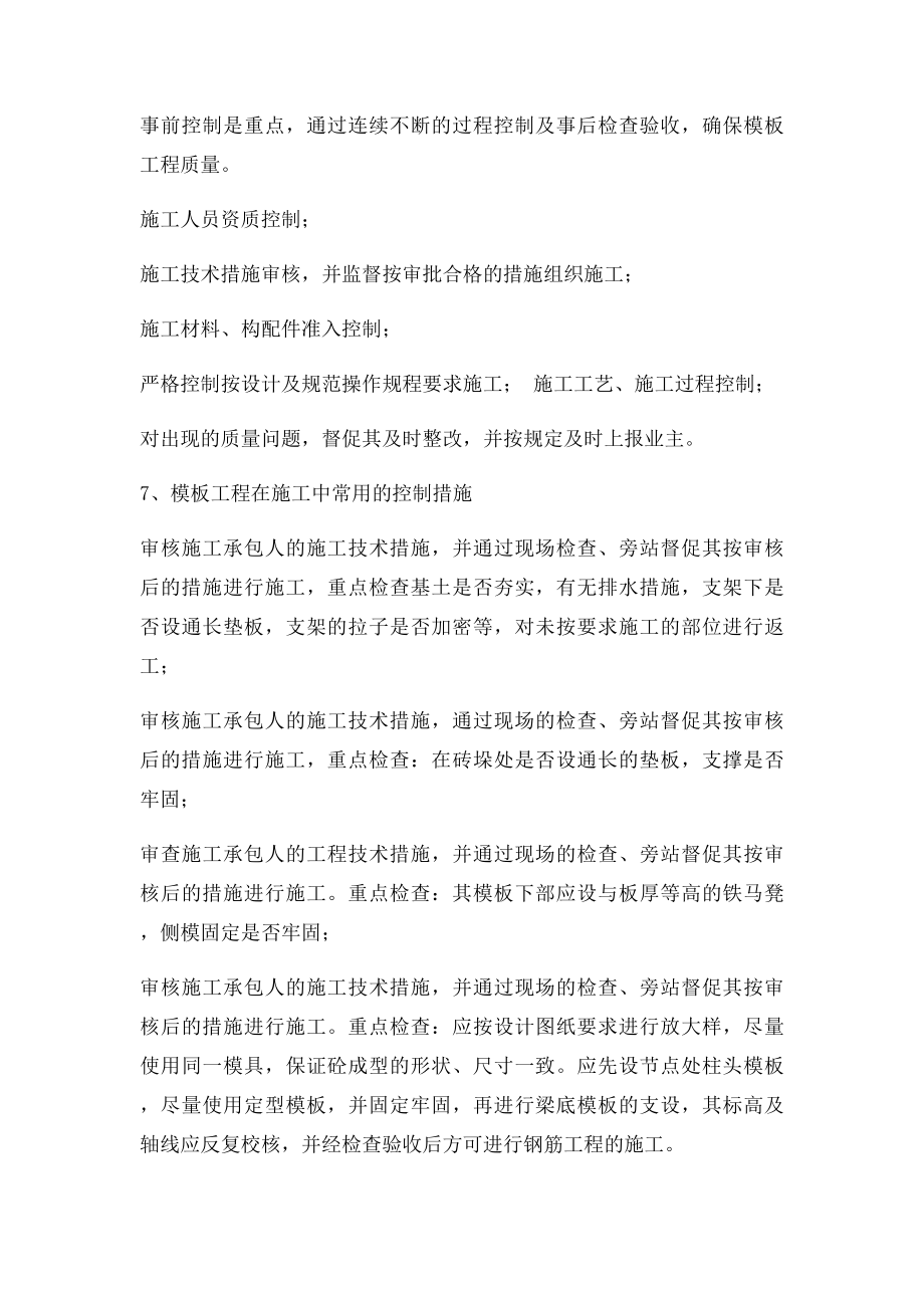 模板工程质量验收.docx_第2页