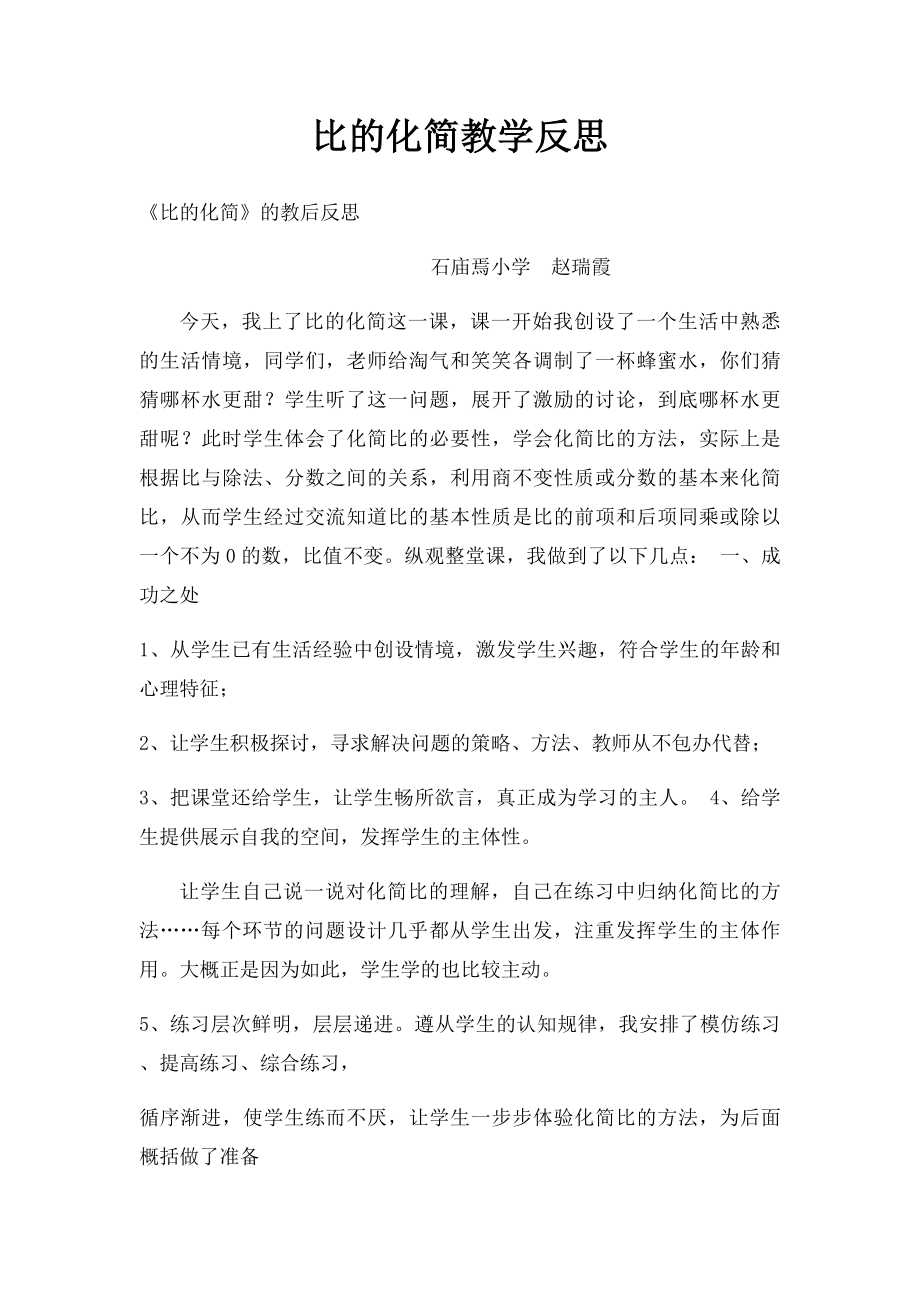 比的化简教学反思.docx_第1页