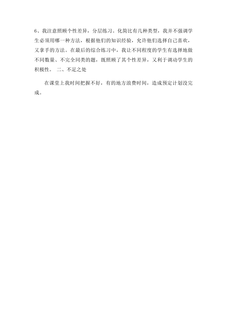 比的化简教学反思.docx_第2页