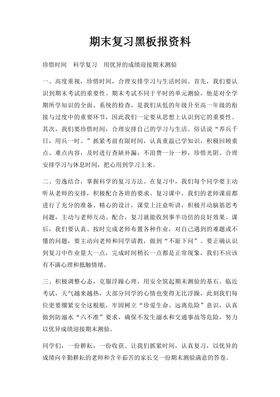 期末复习黑板报资料.docx_第1页