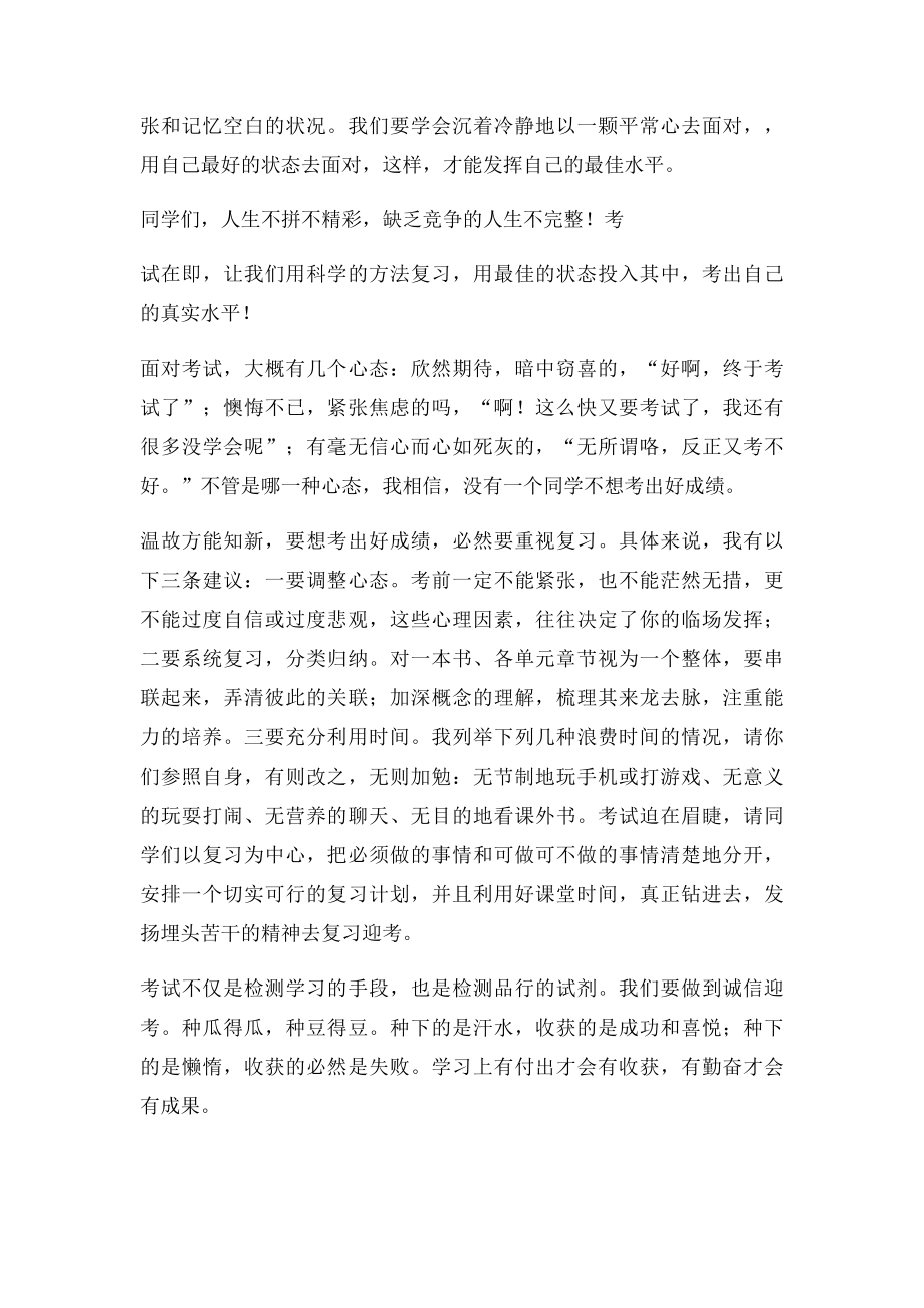 期末复习黑板报资料.docx_第3页