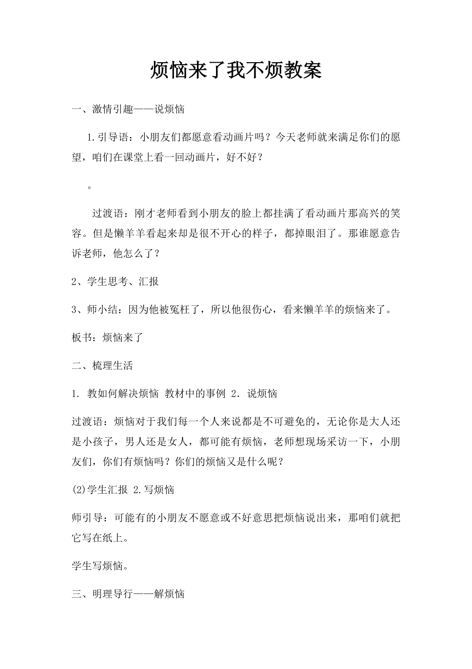 烦恼来了我不烦教案.docx_第1页