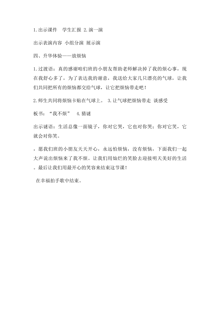 烦恼来了我不烦教案.docx_第2页