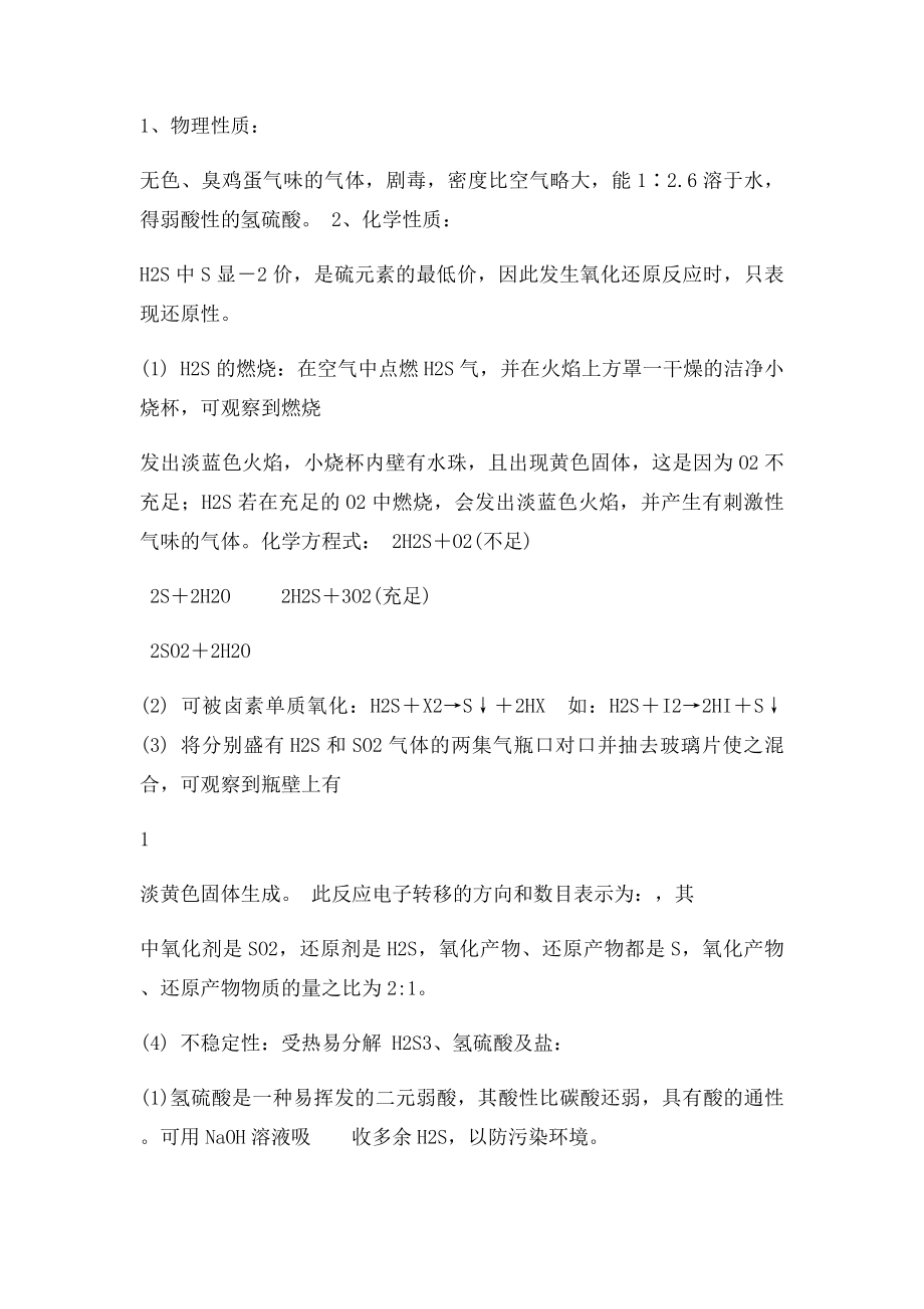 沪科高一化学下学期知识点总结.docx_第2页